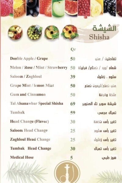 Tal Alsanawber Restaurant Restaurant Offer in Qatar
