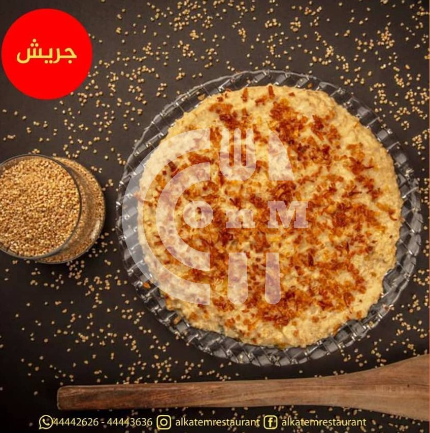 Alkatem restaurant (New)