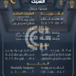 Diwan alsaraya Buffet Restaurant Offer in Qatar