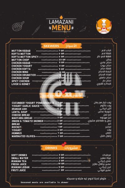 Lamazani Restaurant Restaurant Offer in Qatar