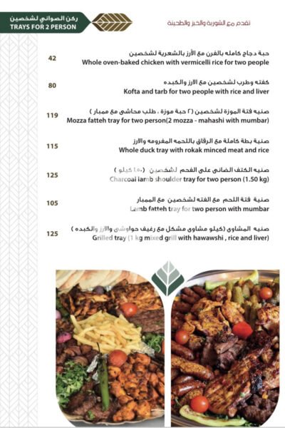 Al Abtal Restaurant Restaurant Offer in Qatar