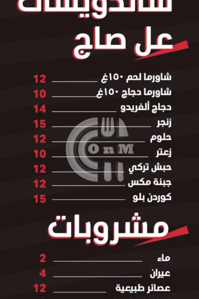 Shawerma 3al SAJ شاورما على صاج Restaurant Offer in Qatar