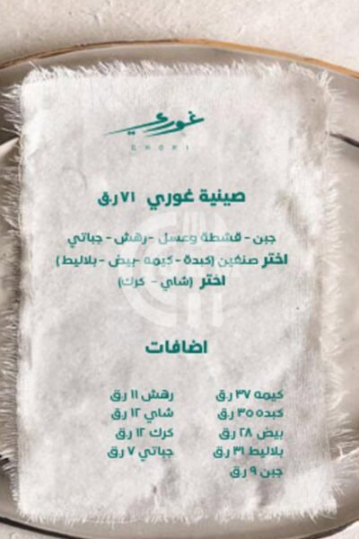 Ghori West Walk - Al Waab Restaurant Offer in Qatar