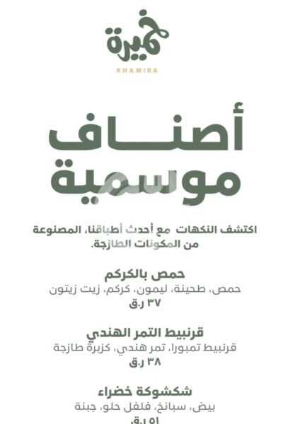 Khamira - خميرة Restaurant Offer in Qatar