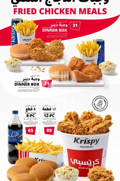 Krispy Fried Chicken Restaurant Offer in Qatar