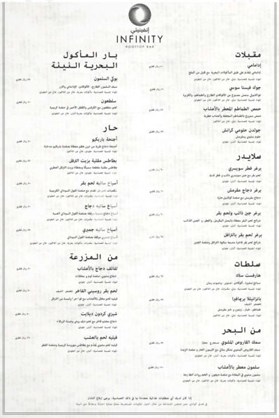 Infinity Rooftop Lounge Restaurant Offer in Qatar