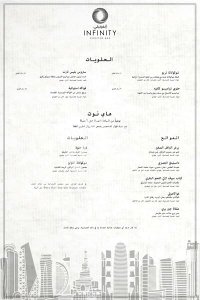 Infinity Rooftop Lounge Restaurant Offer in Qatar