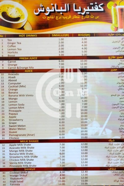 Al Banuche Cafeteria Restaurant Offer in Qatar