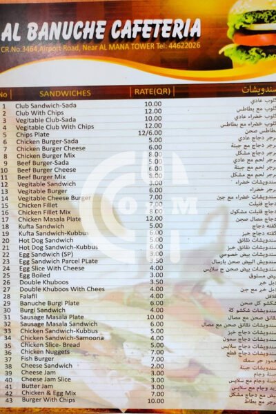 Al Banuche Cafeteria Restaurant Offer in Qatar