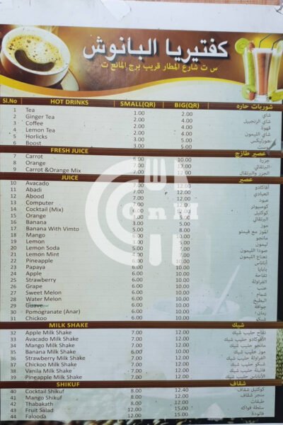 Al Banuche Cafeteria Restaurant Offer in Qatar