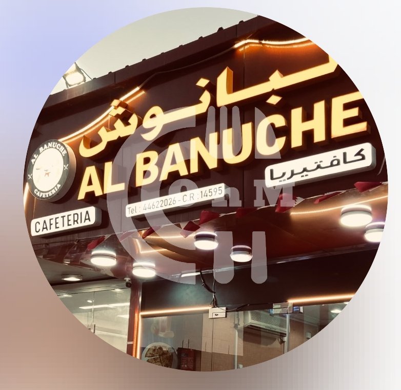 Al Banuche Cafeteria Restaurant Offer in Qatar