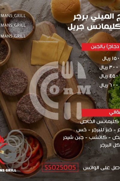 Klemans Grill Restaurant Offer in Qatar