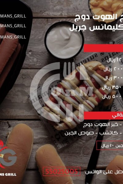 Klemans Grill Restaurant Offer in Qatar
