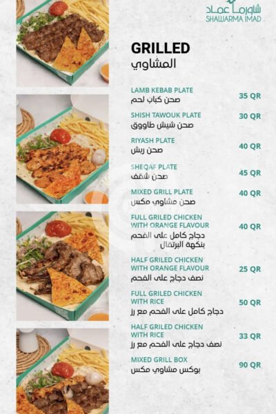 Shawarma Emad Restaurant Offer in Qatar