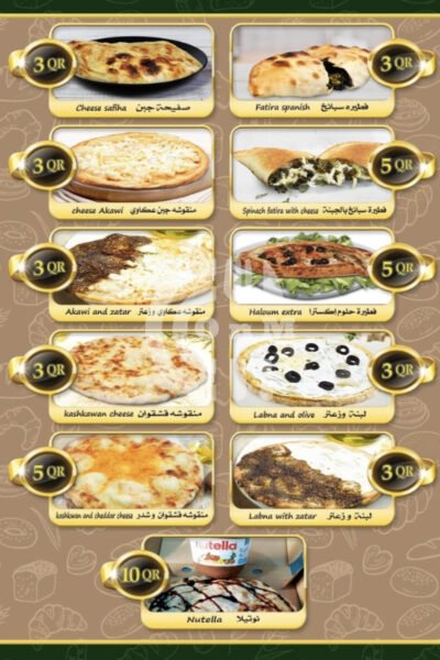 Omar Alkhayam Bakery Restaurant Offer in Qatar