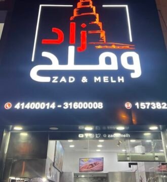Zad & Melh Restaurant Offer in Qatar