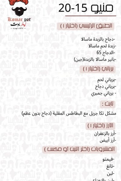 Komar Pot Restaurant Offer in Qatar