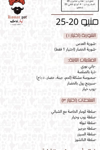 Komar Pot Restaurant Offer in Qatar