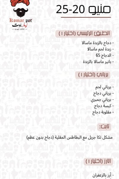 Komar Pot Restaurant Offer in Qatar