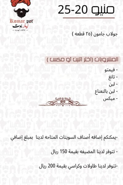 Komar Pot Restaurant Offer in Qatar