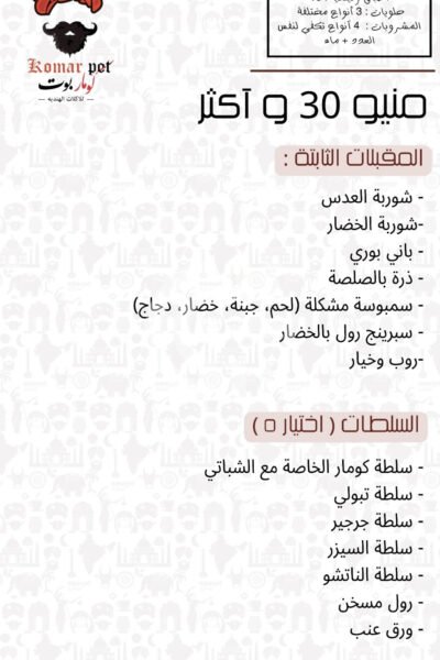 Komar Pot Restaurant Offer in Qatar