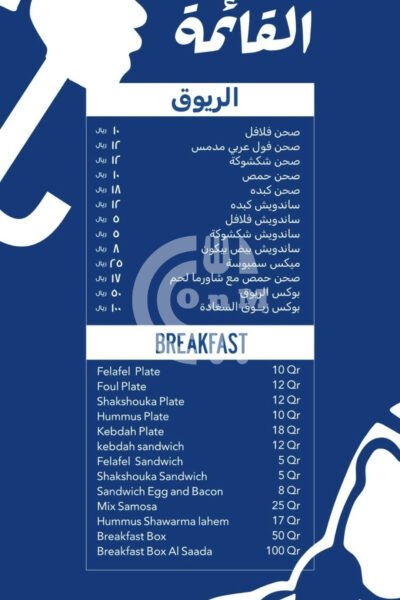 Alrai Bakery Restaurant Offer in Qatar