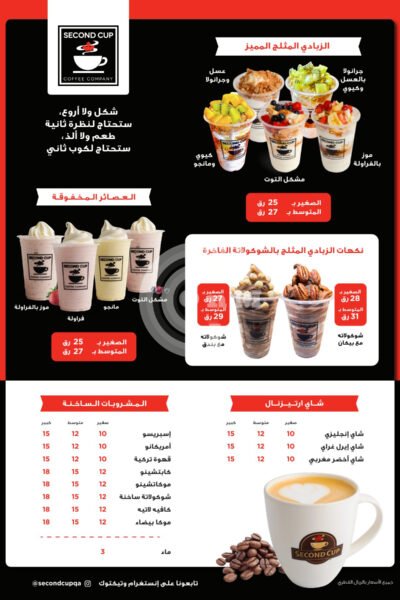 Second Cup Restaurant Offer in Qatar
