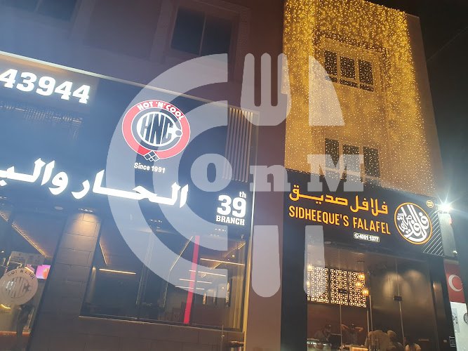 Sidheeque's Falafel فلافل صديق Sidheeque's Falafel فلافل صديق