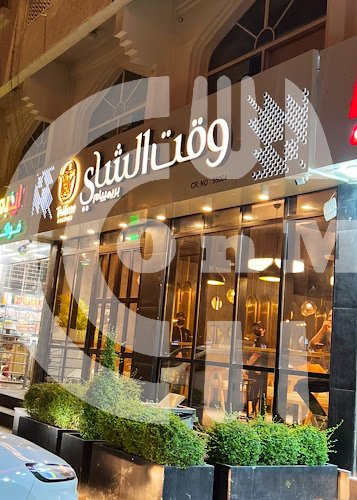 TeaTime Premium - Salwa Road