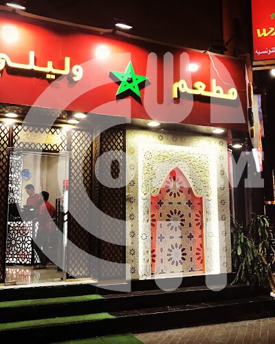Walili Resturant