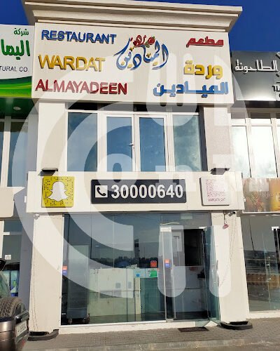 Wardat al mayadeen