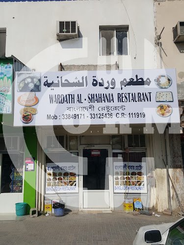 Wardath Al Shahania Restaurant