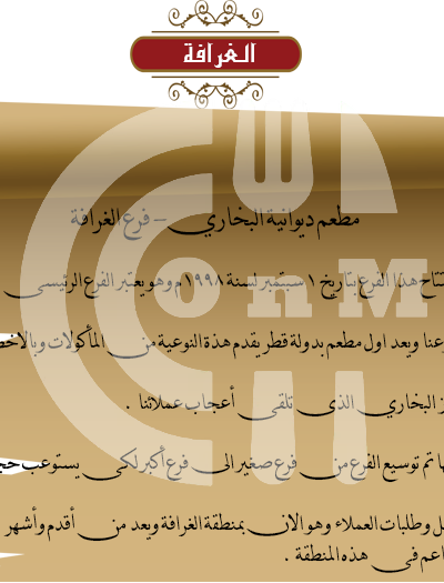 Diwaniyat Al Boukhari Restaurant Restaurant Offer in Qatar