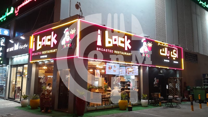 iBack Broasted Restaurant