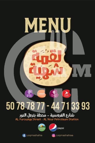 Loqma Shahia Restaurant Restaurant Offer in Qatar