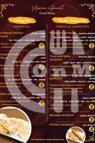 مطعم البيت المغربي Moroccan House Restaurant Restaurant Offer in Qatar