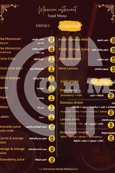 مطعم البيت المغربي Moroccan House Restaurant Restaurant Offer in Qatar