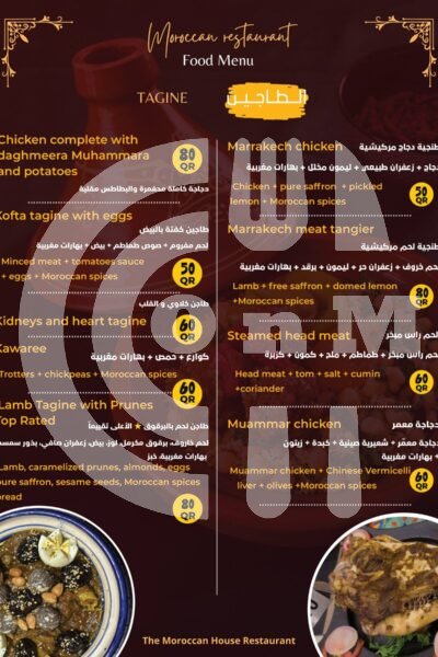 مطعم البيت المغربي Moroccan House Restaurant Restaurant Offer in Qatar