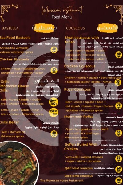 مطعم البيت المغربي Moroccan House Restaurant Restaurant Offer in Qatar