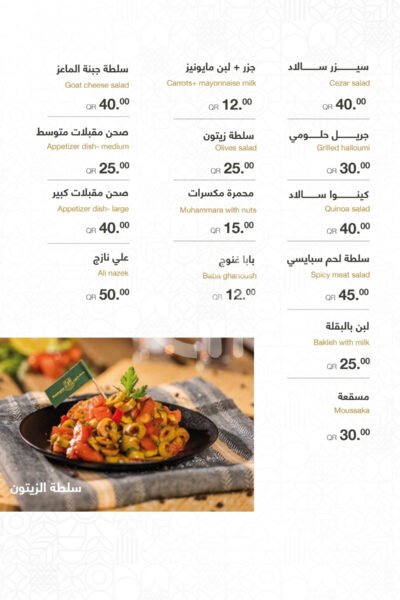 Basaksehir Turkish Restaurant Downtown Restaurant Offer in Qatar