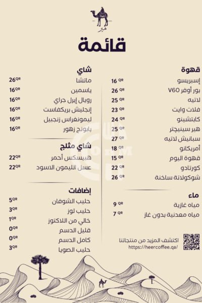 Heer Coffee Restaurant Offer in Qatar
