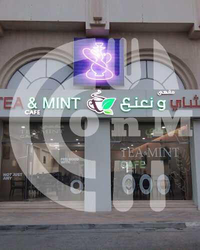 مقهى شاي& نعنع