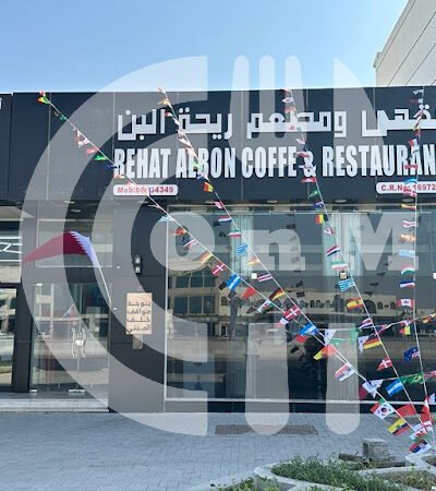 مقهى ومطعم ريحه البن