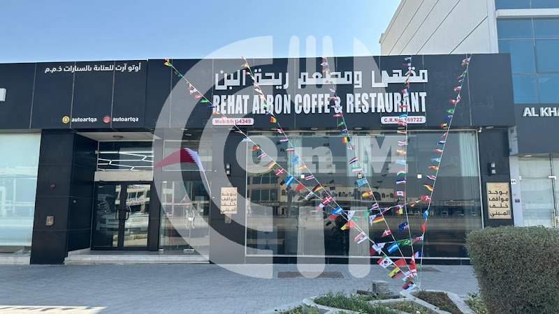 مقهى ومطعم ريحه البن