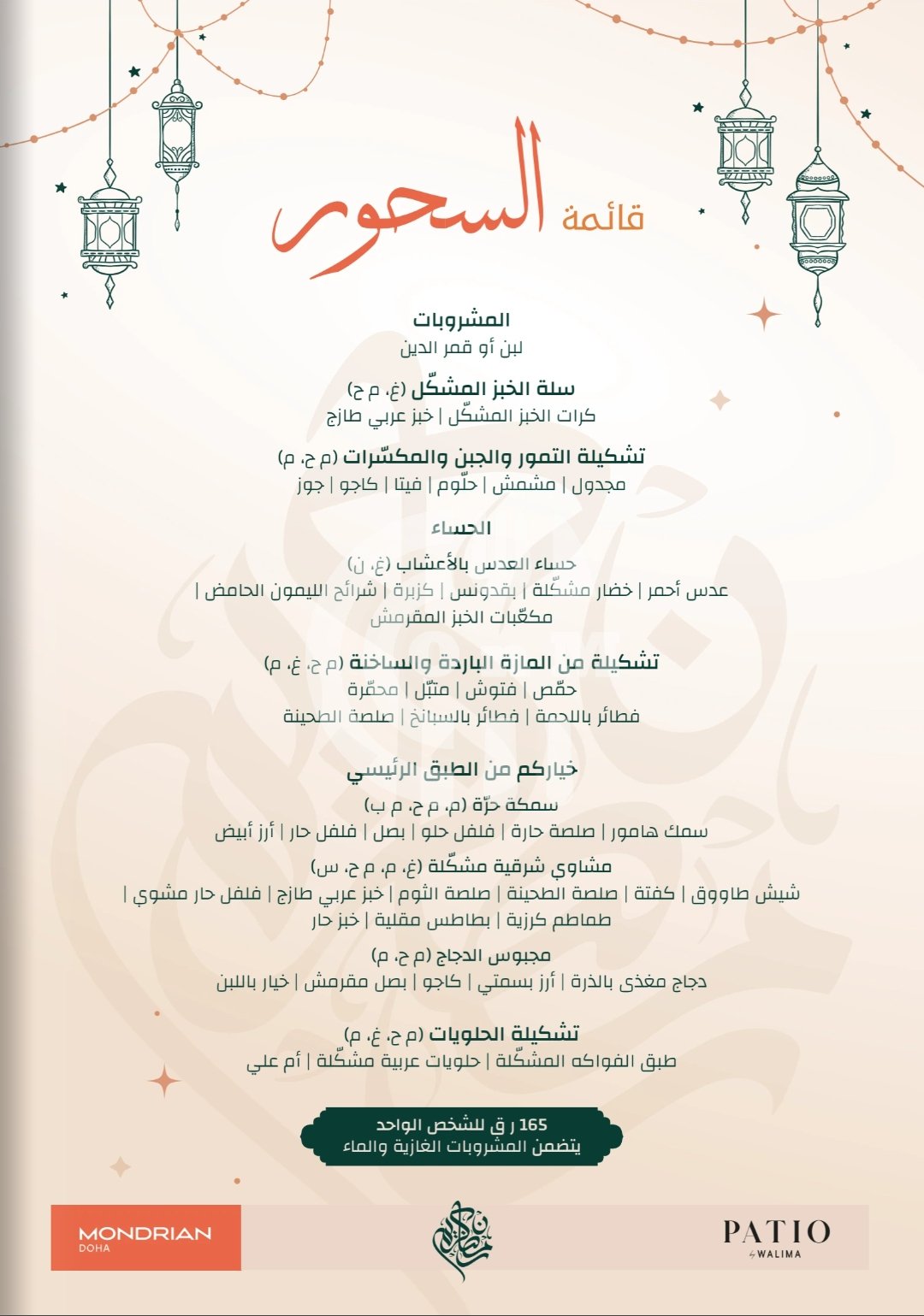 Screenshot_20250316-133241 Patio Walima (Shisha) Restaurant Offer in Qatar