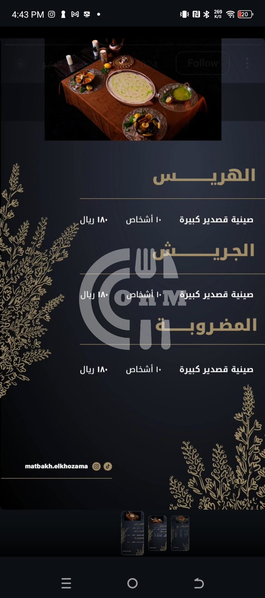 Matbakh El Khozama Restaurant Offer in Qatar