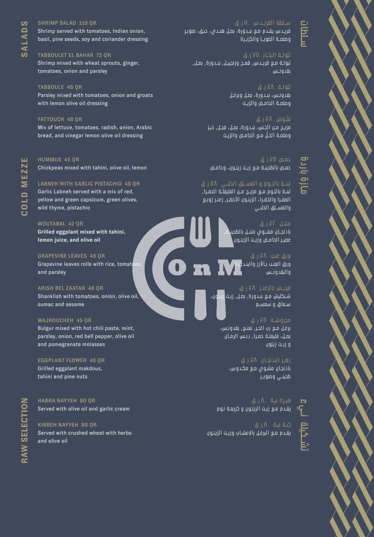 Babel Qatar - Fine Dining Lebanese Restaurant