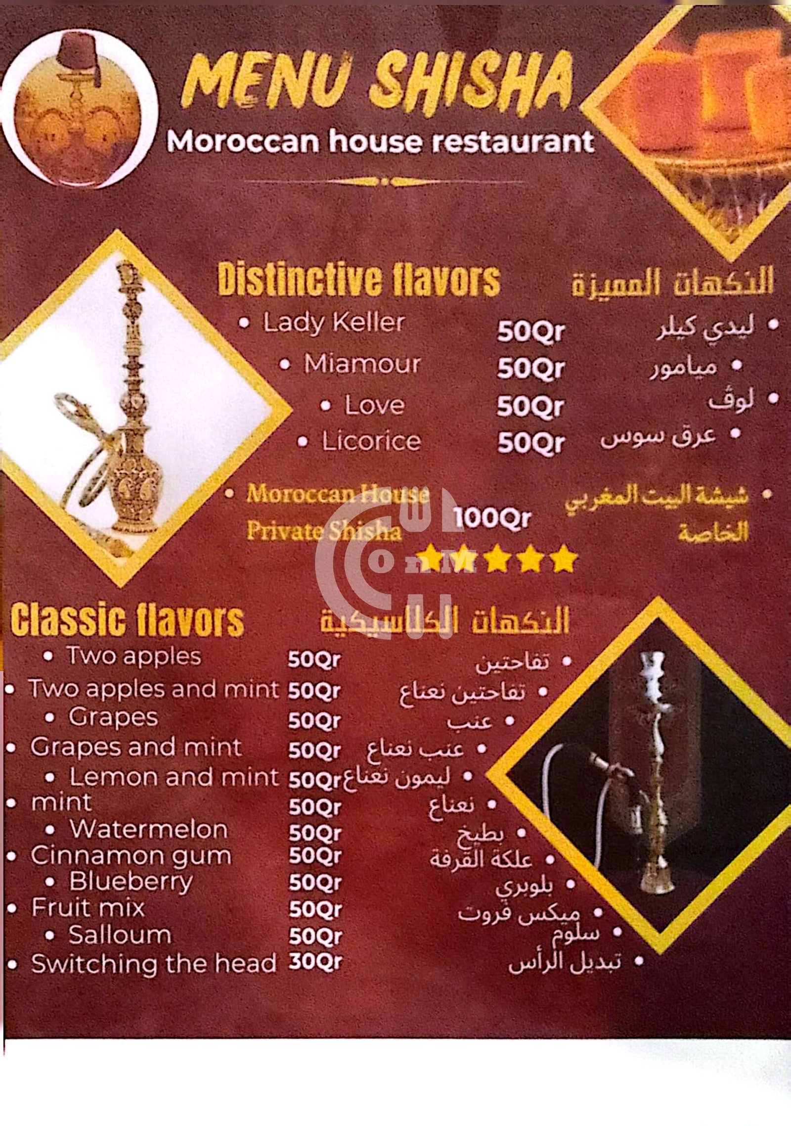 Moroccan House Shisha Moroccan House Shisha Restaurant Offer in Qatar