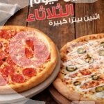 Papa john's pizza Offer Restaurant Offer in Qatar