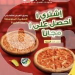 Papa john's Offer 2 Offer in Qatar Papa john's Offer Restaurant Offer in Qatar